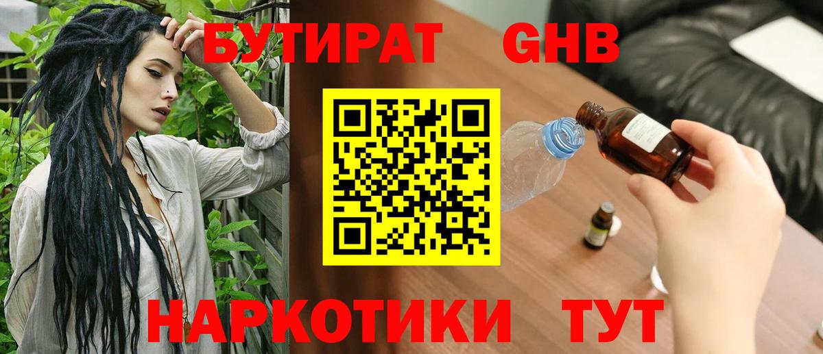 БУТИРАТ Butirat Орёл