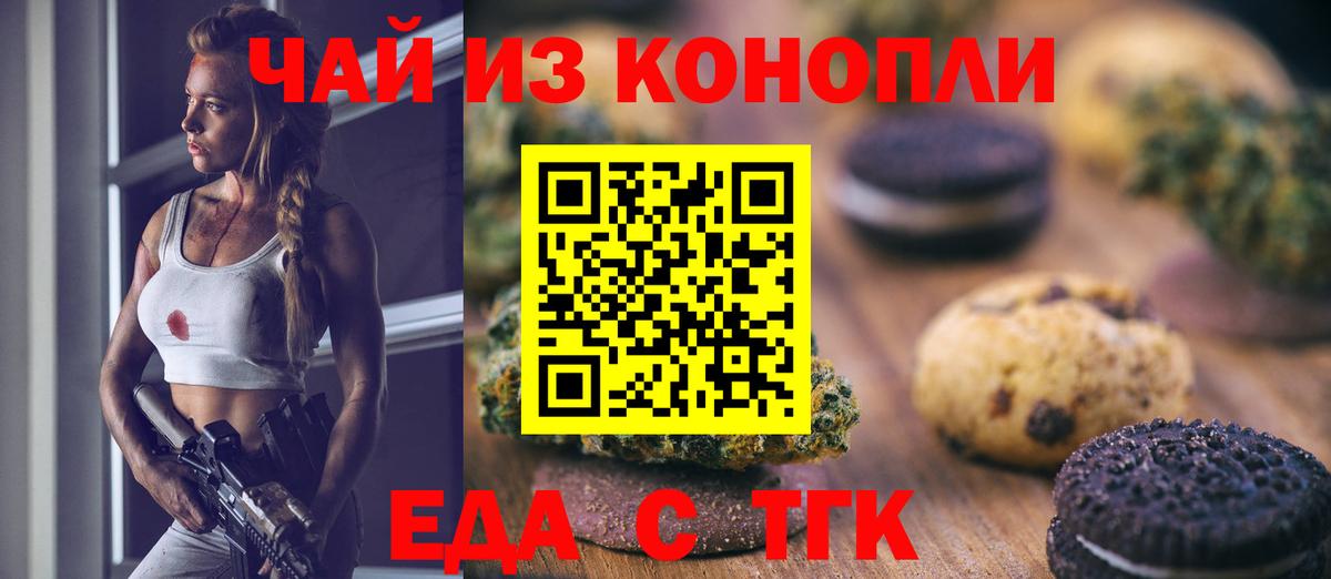 Печенье с ТГК марихуана Орёл