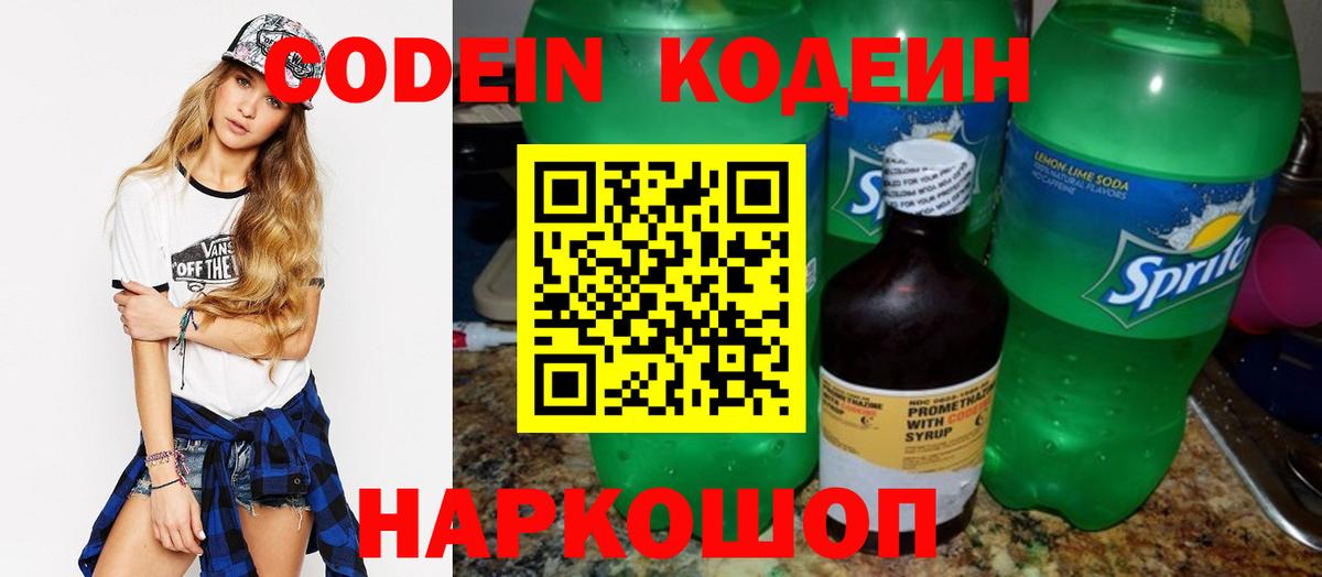 Кодеин напиток Lean (лин) Орёл