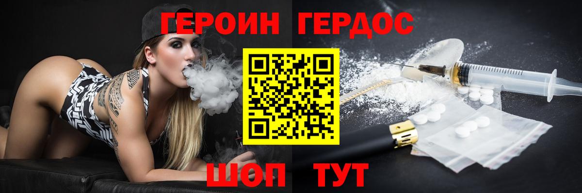 Героин VHQ  Вход с VPN  Орёл 